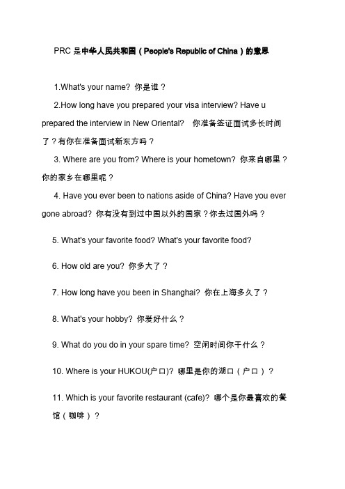 面签问题大全-中英文对照