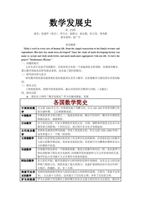 数学发展史