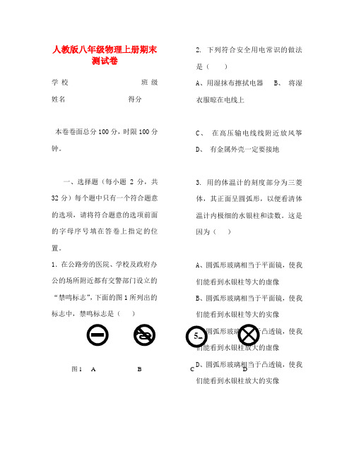 2020八年级物理上册期末试卷 人教新课标
