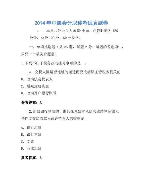 2014年中级会计职称考试真题卷(20)