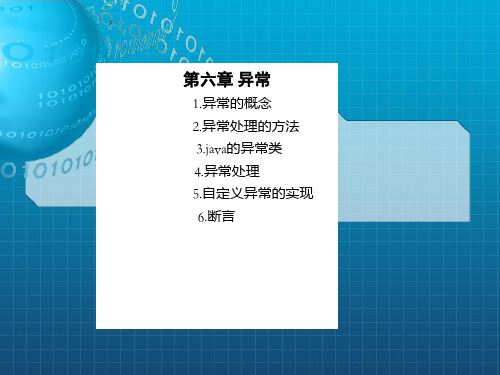 《Java编程异常处理》PPT课件