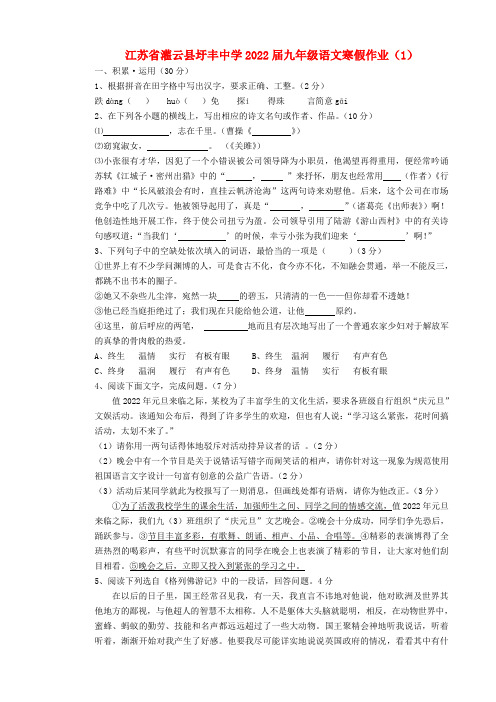 江苏省灌云县2022届九年级语文寒假作业（1）