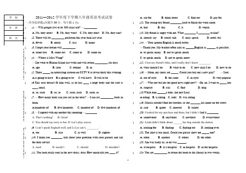2011-2012学年度下学期八年英语考试试题(Unit1-4)