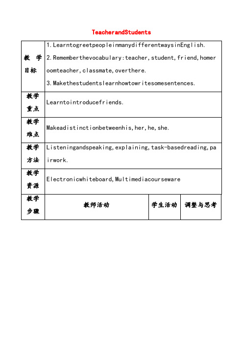 冀教版七年级英语上册Lesson2TeacherandStudents优质教案(1)