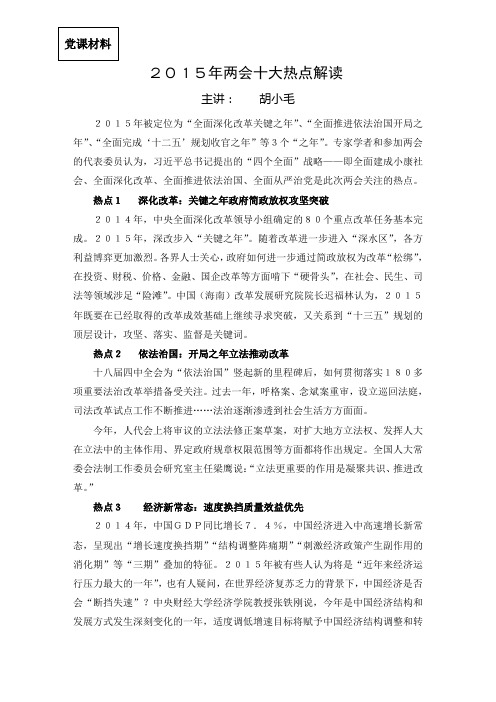 2015党课材料