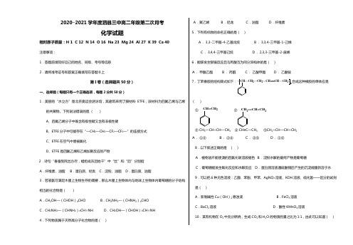安徽省泗县三中2020┄2021学年高二下学期第二次月考化学试题
