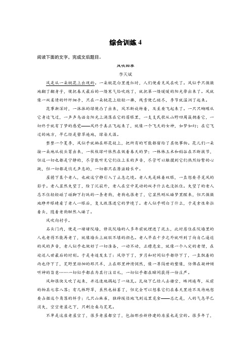 高考语文题型攻略文档：第三章 散文阅读 综合训练4 Word版含答案.docx