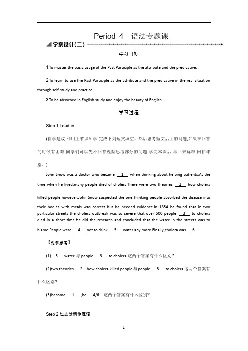 人教版高考英语必修5Unit1.4学案设计二