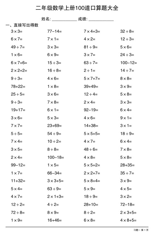 二年级数学上册100道口算题大全 (每日一套,共27套)