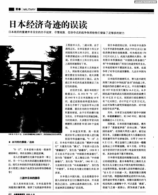 日本经济奇迹的误读