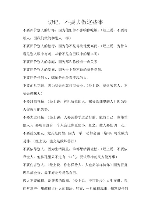 切记,不要去做这些事