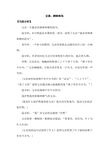 三年级下册语文课本解读27父亲树林和鸟西师大版