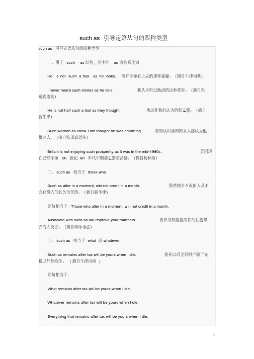 suchas引导定语从句的四种类型