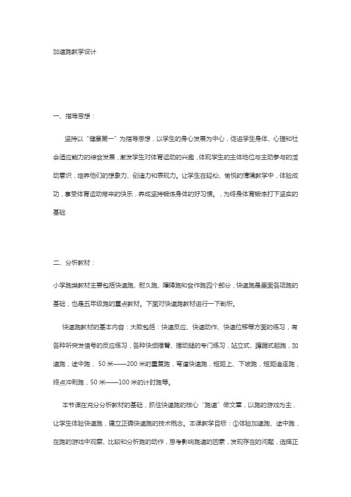 加速跑教学设计
