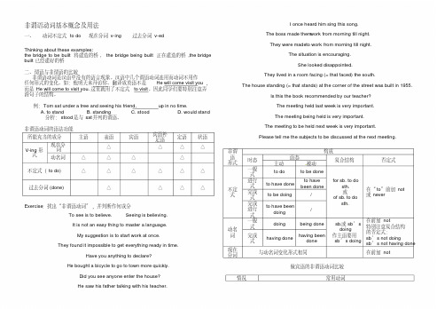 非谓语动词学案(很全面)名师制作优质教学资料