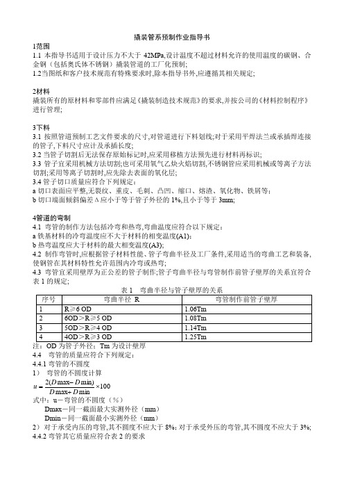 撬装管系预制作业指导书