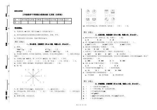 三年级数学下学期能力检测试题 江苏版(含答案)