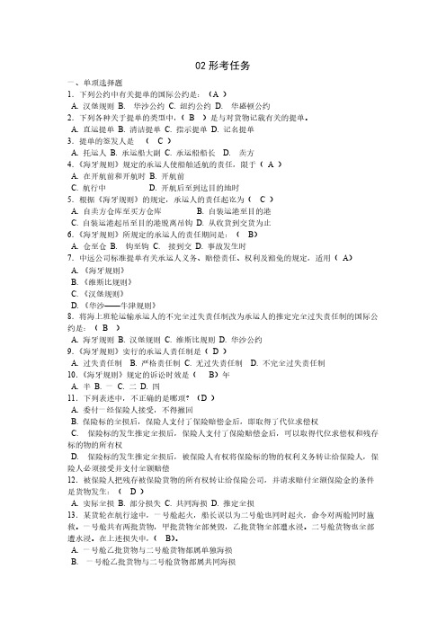 02形考任务参考答案