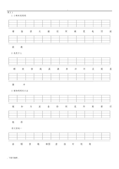 人教版二年级(上册)二类字注音