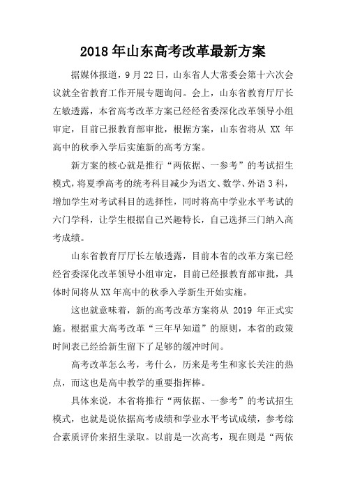 2018年山东高考改革最新方案