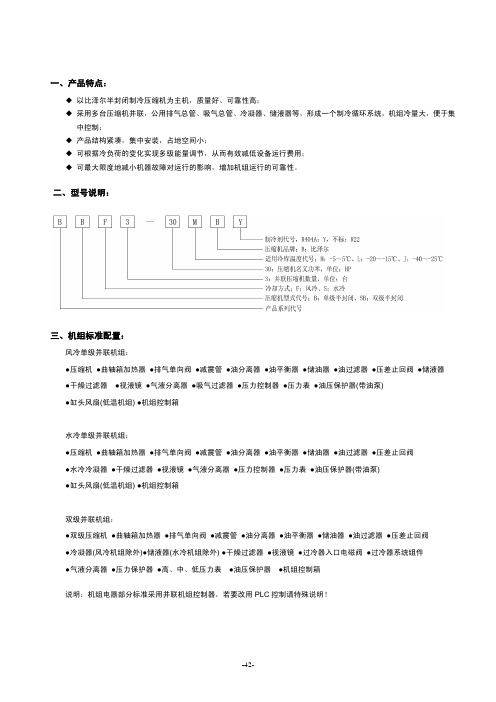 i半封闭多并联压缩冷凝机组