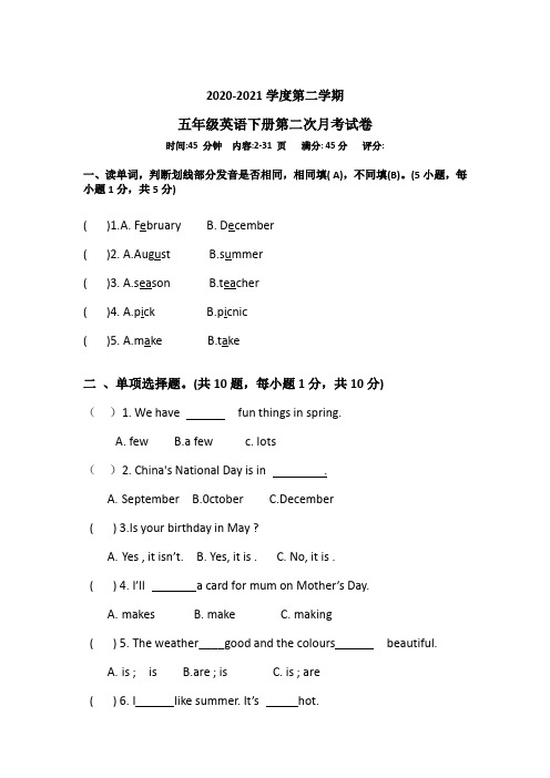 2021PEP五年级英语下册试卷第二次月考