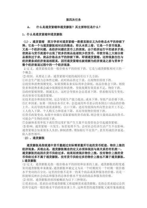 12春本西方经济学作业1