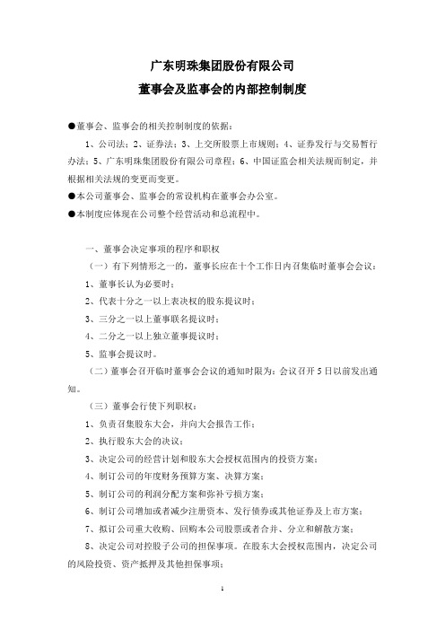 广东明珠集团股份有限公司