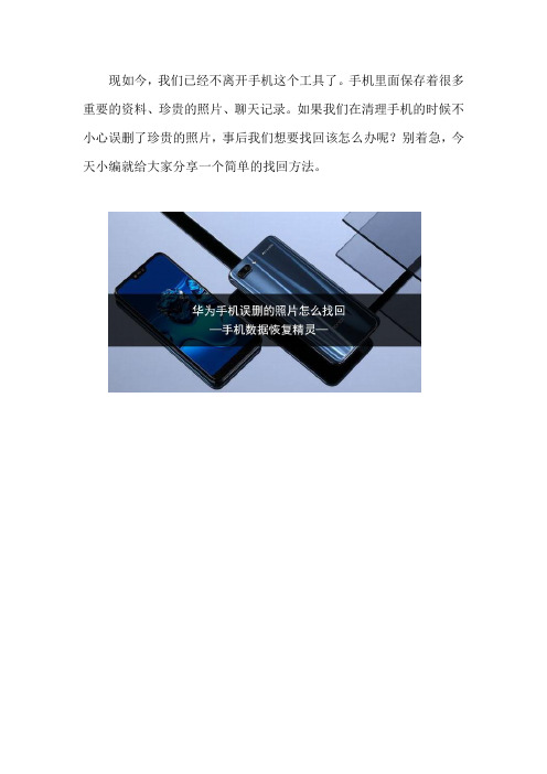 华为手机误删的照片怎么找回
