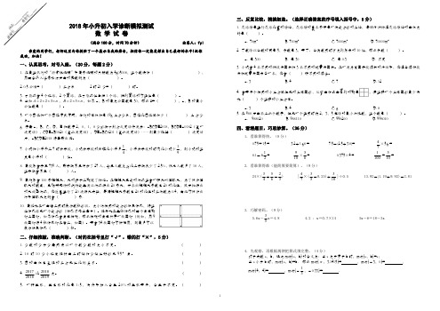 最新2018年小升初入学诊断测试数学模拟试卷(含答案)