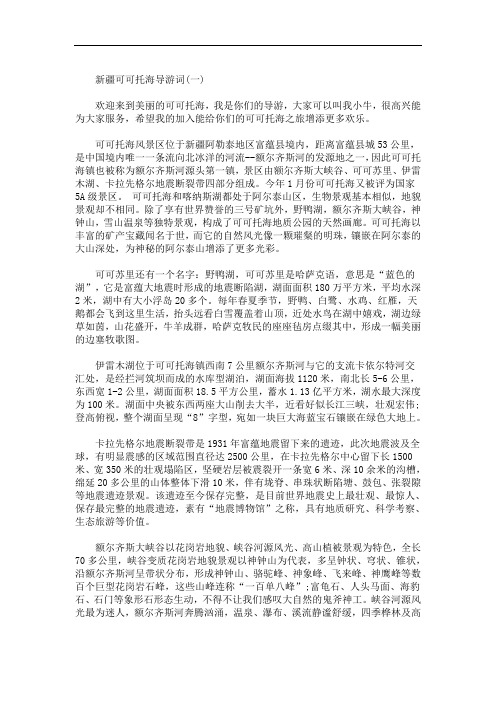 新疆可可托海导游词(最新)