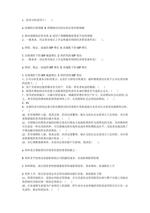 2013年黑龙江省证券从业考试证券发行与承销真题理论考试试题及答案