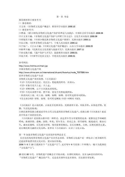 非物质文化遗产教案