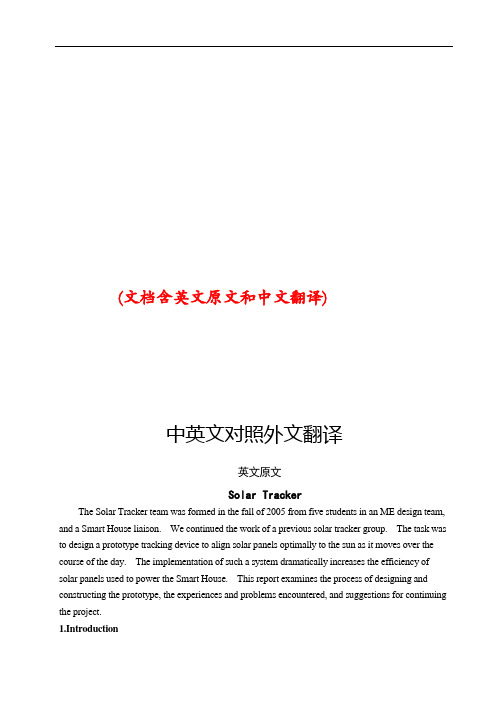 太阳能跟踪器中英文对照外文翻译文献