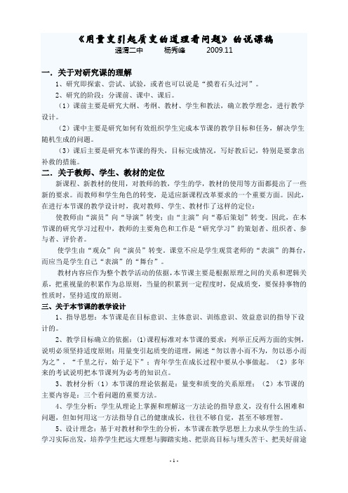哲学说课稿