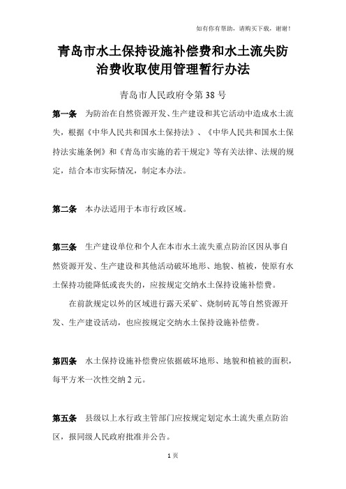 水土保持设施补偿费