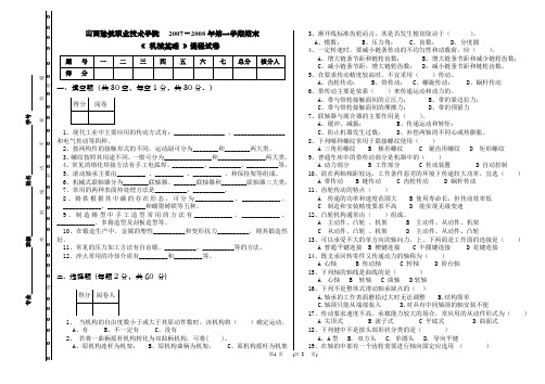 大一机械基础试题