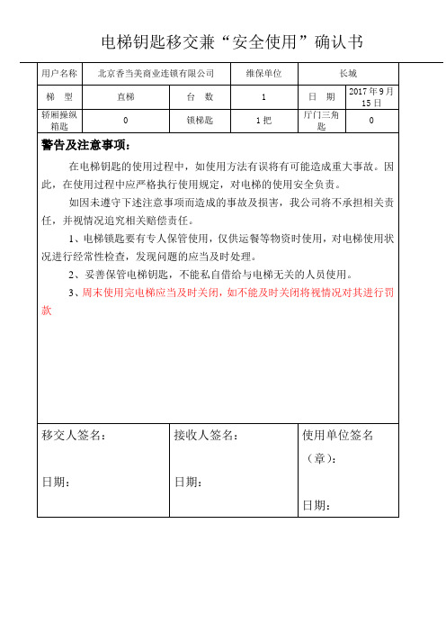电梯钥匙交接表