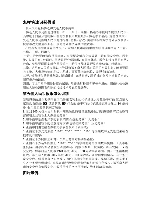 怎样快速识别假币