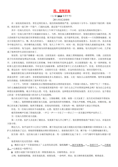 青海专版2017届中考语文总复习第四编现代文阅读专题三记叙文阅读四世间百态精练
