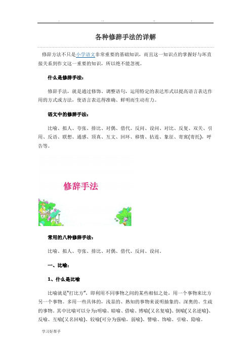 各种修辞手法的详细讲解