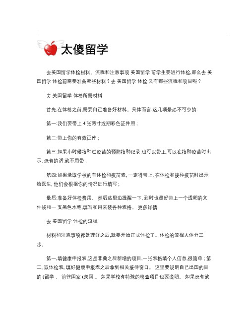 去美国留学体检材料、流程和注意事项(精)