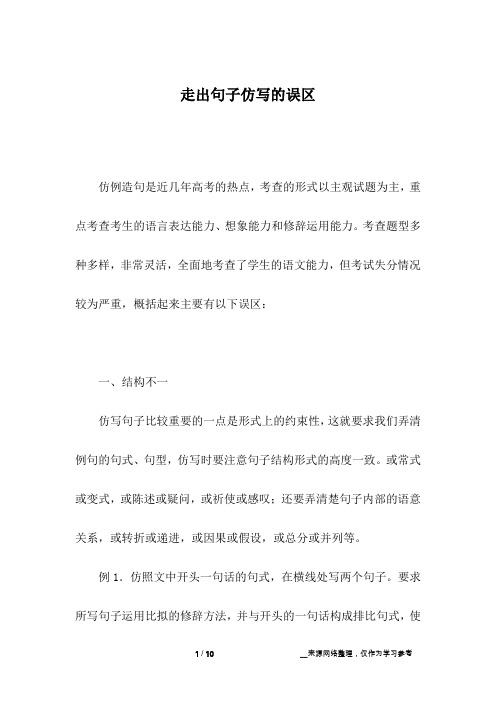 走出句子仿写的误区