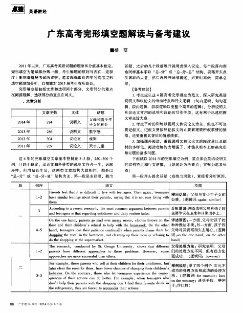 广东高考完形填空题解读与备考建议