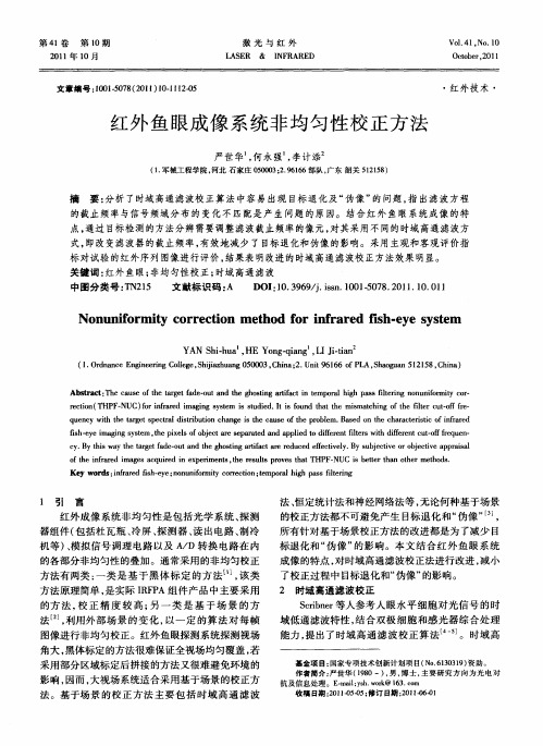 红外鱼眼成像系统非均匀性校正方法