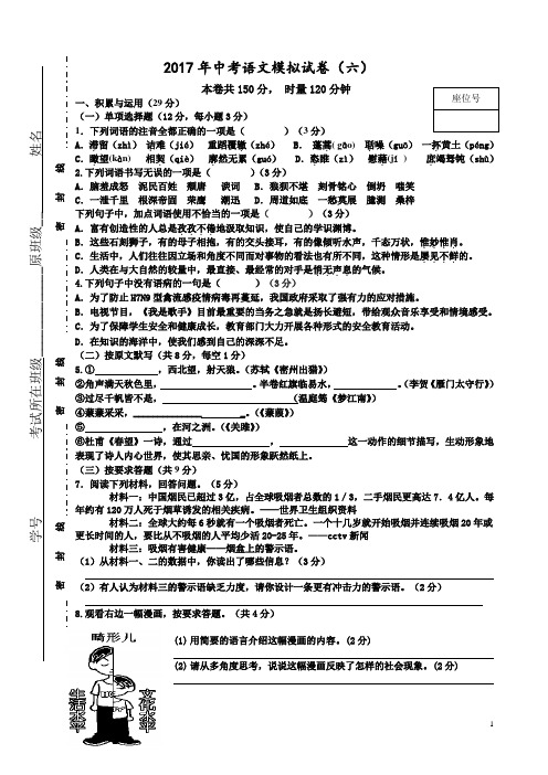 2017中考模拟试卷六及答案doc