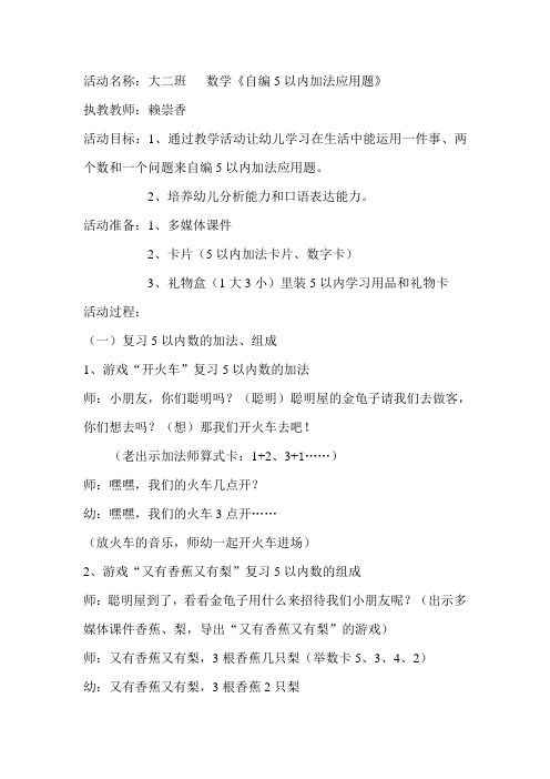 大班数学《自编5以内加法应用题》