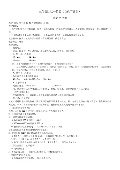 苏教版小学数学三年级上册  笔算三位数除以一位数(首位不够除)-优质课比赛一等奖