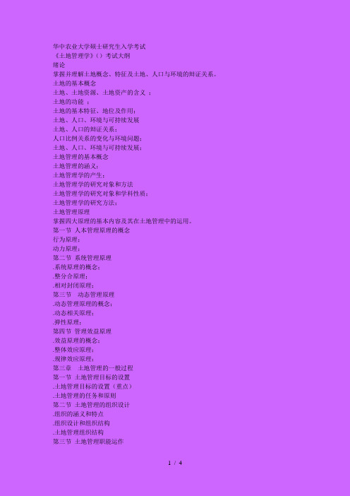 华中农业大学硕士研究生入学考试