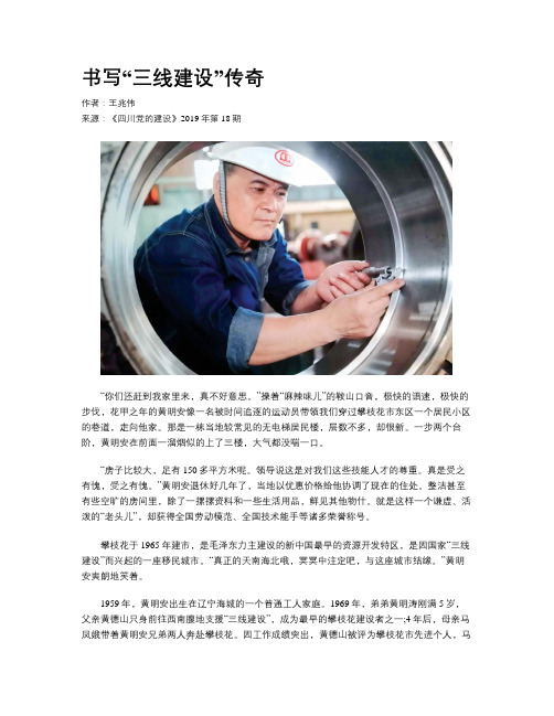 书写“三线建设”传奇
